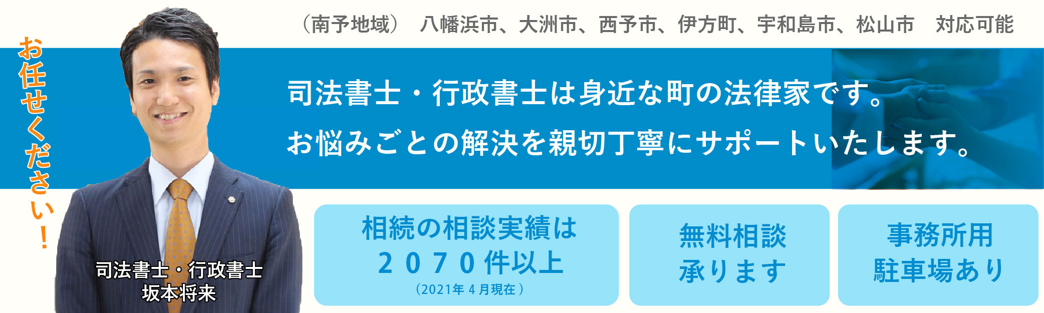 愛媛県八幡浜市 大洲市 西予市の相続 遺言に対応 みなと司法書士 行政書士事務所